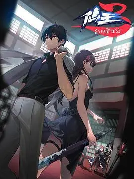 《仙王的日常生活 第三季》：王令的低调修仙日常，这一次又有什么惊天动地的大事件？