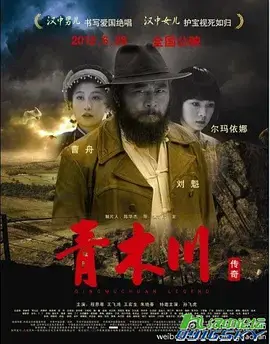 《青木川传奇》：历史洪流下的陕南小镇，传奇人物的命运沉浮