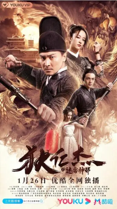 《狄仁杰之迷雾神都》：悬疑升级！解密盛唐奇案，探寻真相背后的真相