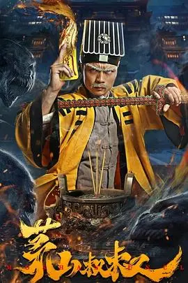 《茅山叔叔》：港式经典僵尸喜剧，爆笑捉鬼与怀旧情怀，带你重温儿时回忆！