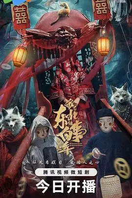 爆笑又心酸！《我在东北做白事的那些年》：揭秘东北丧葬习俗与人生百态