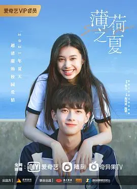 《薄荷之夏》影评：清新悸动与成长的阵痛，一场关于暗恋的夏日冒险！