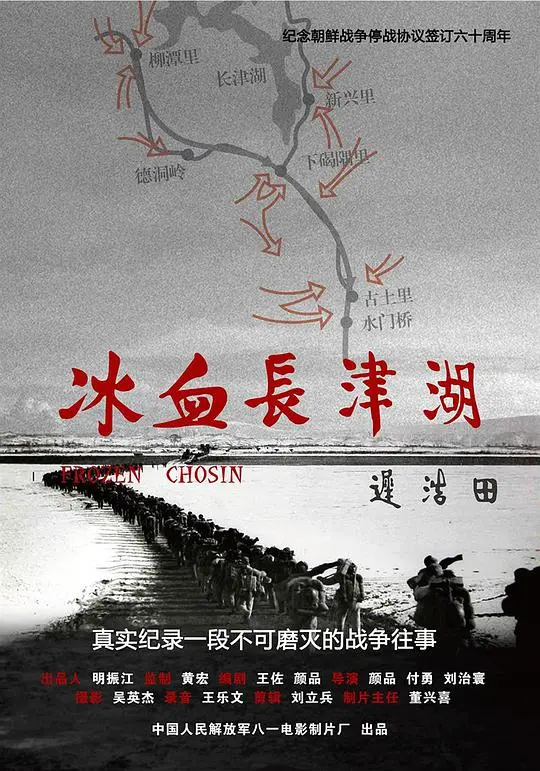 《冰血长津湖》影评：志愿军的钢铁意志，寒冬中的史诗悲歌 | 深度解读
