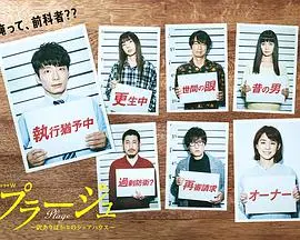 《Plage》影评：隐情之下的温情救赎，合租屋里的秘密与新生