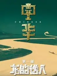 热血燃魂！电影《中华》：重温武术精神，感受家国情怀的震撼与感动