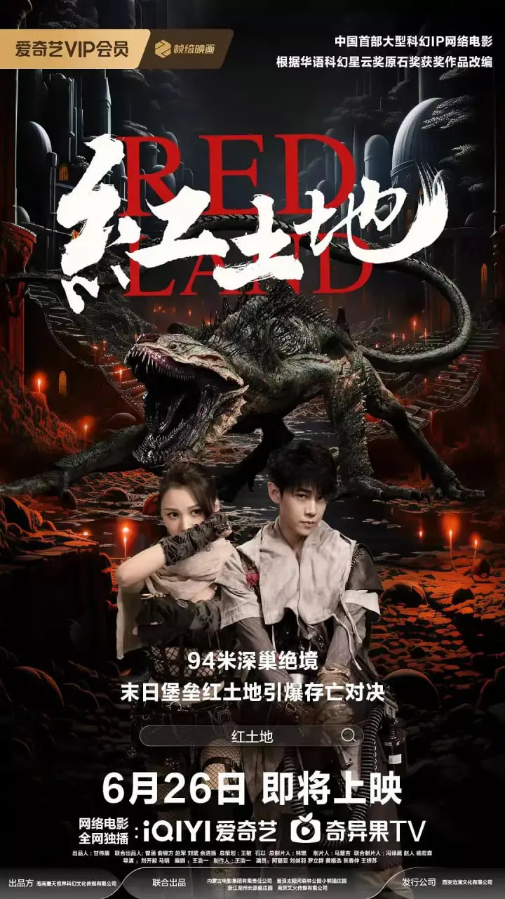 《红土地》：尘土飞扬下的命运交织，一场关于救赎与政治的深刻拷问！