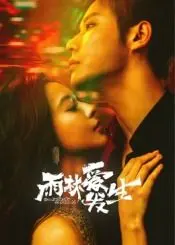 《雨林爱发生》：一场奇妙的爱情探险，在热带雨林中寻找真爱