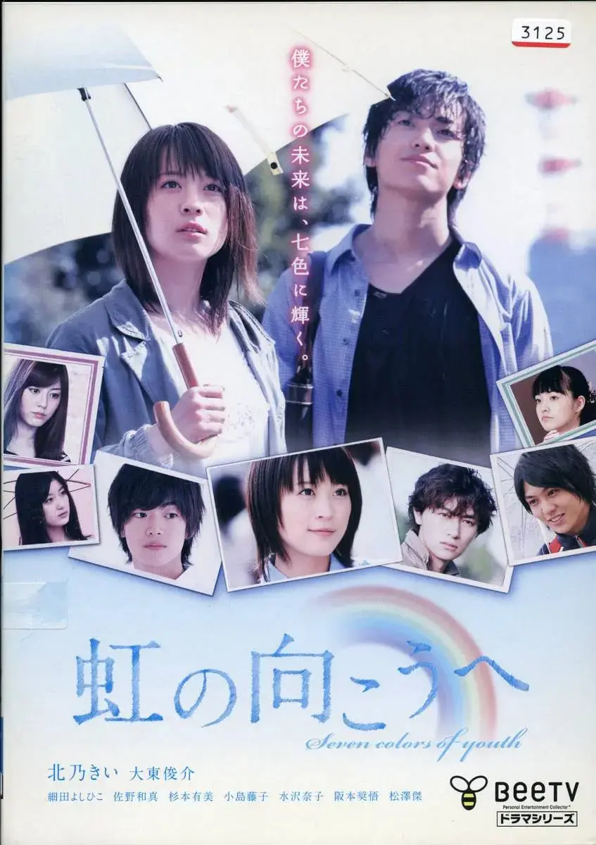 《彩虹的对面》：一个关于爱与失去的感人故事，寻找生命中的那束光