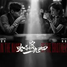 《哈尔滨一九四四》影评：谍战迷雾下的真实人性，谁是潜伏的真相？