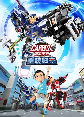 《咖宝车神之重装归来》：童年回忆燃爆，变形金刚式冒险再升级！