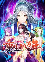 《重生八万年 第二季》：热血不止，爱意弥漫，史诗级冒险中的无法抗拒之情