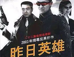 《昨日英雄》：当平凡遇上奇迹，国漫史诗唤醒沉睡的英雄梦