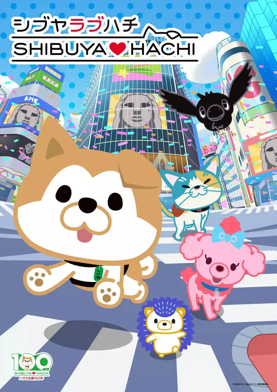 《涩谷♡八公 第二季》：跨越时空的羁绊，人与犬之间最动人的情感共鸣