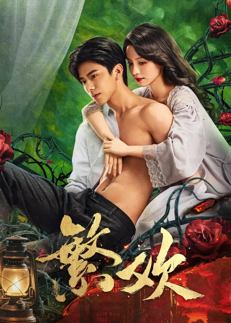 《繁欢》：穿越千年，爱恨纠缠！看尽 中华 烟雨中，一段史诗般的 古装爱情。