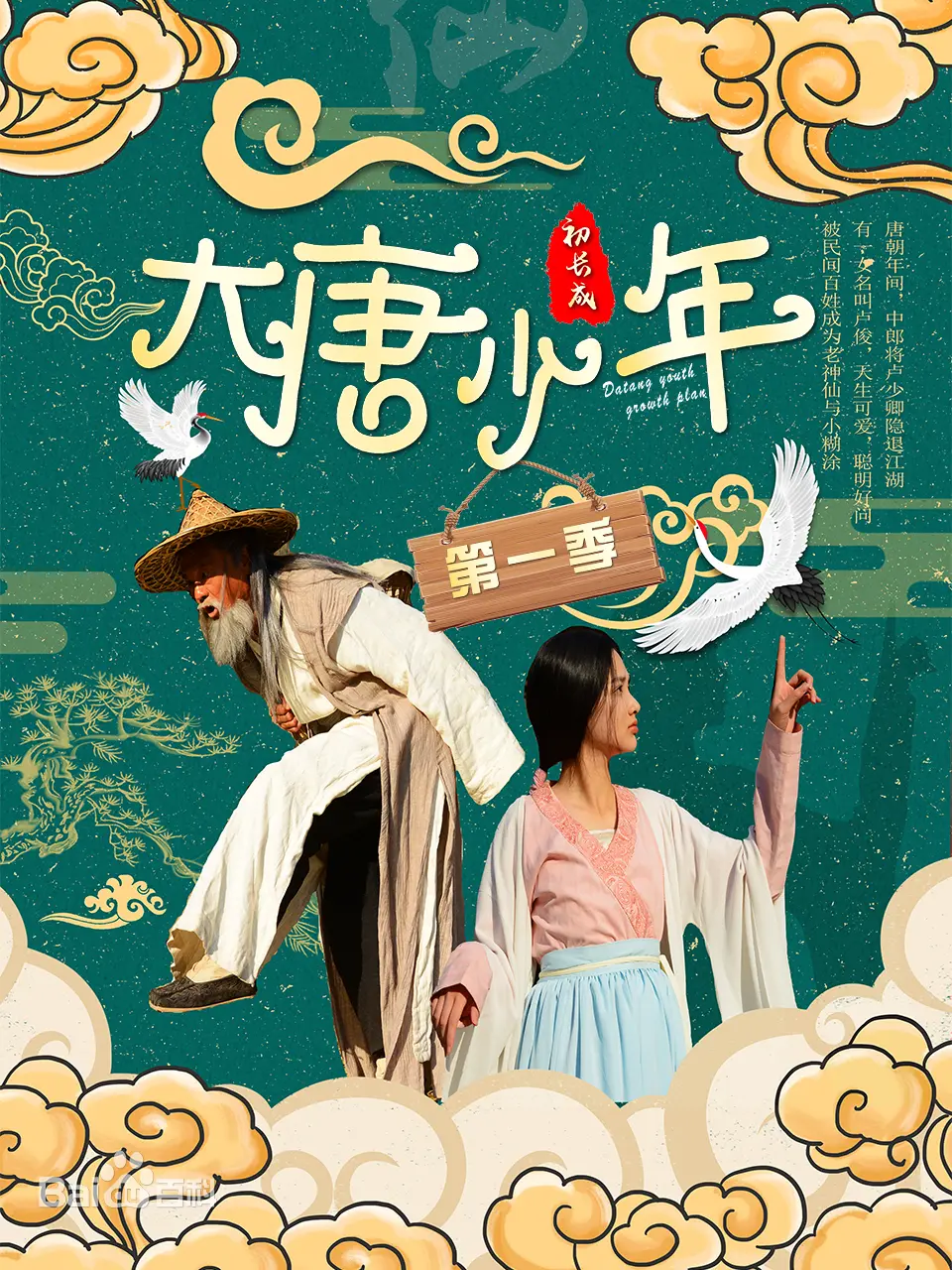 《大唐小娘子第一季》：穿越时空的爆笑冒险，古风喜剧新标杆，解锁大唐少女的别样人生！