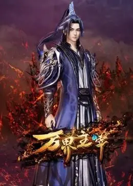 《万界主宰》：热血升级，掌控万界，踏上巅峰征程！
